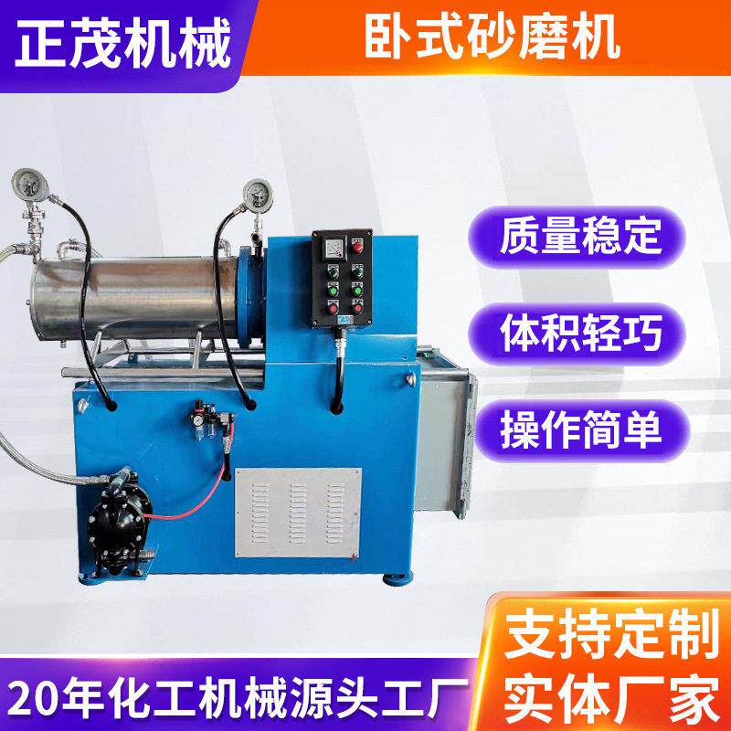 厂家直供实验室纳米级卧式砂磨机油漆涂料水性漆研磨设备湿式
