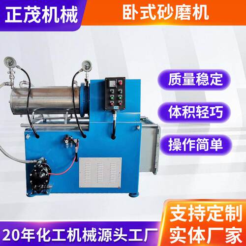 厂家直供实验室纳米级卧式砂磨机油漆涂料水性漆研磨设备湿式