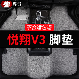 适用于长安悦翔v3车，专用汽车脚垫，老款改装用品配件丝圈地毯式地垫