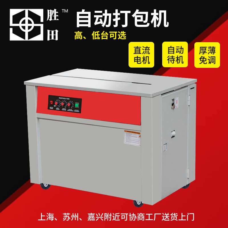 打包机自动捆扎机全自动热合塑料打包带快递纸箱木板打带机包装机