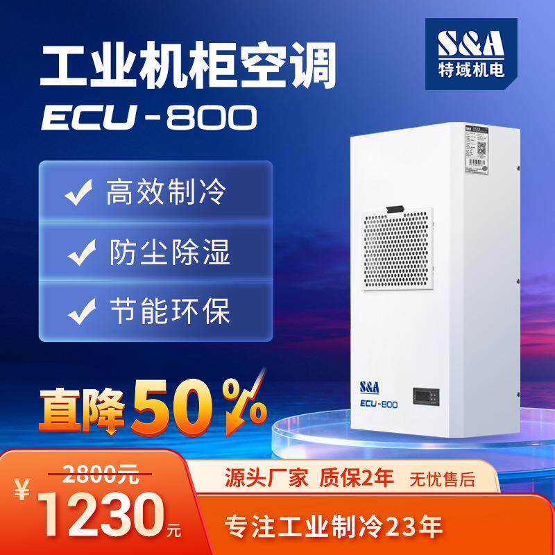 机柜空调机柜制冷制冷空调降温散热AC交流直流机柜工业空调