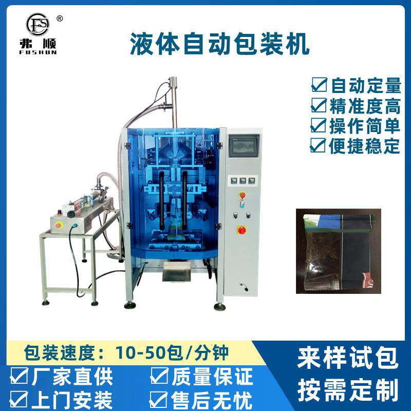 全自动立式 PE 卷膜包装机 羊汤棕榈油橄榄油茶树油分装机