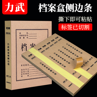 档案盒侧面标签贴纸A4不干胶标签贴可打印档案盒脊背自粘贴纸标签