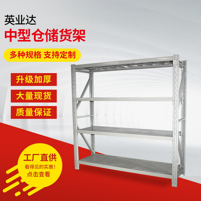 自由组合工厂货架子中型置物架仓储货架超市库房多层储物架200