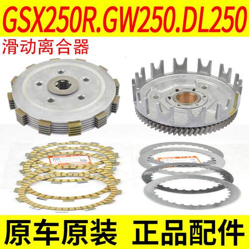 适用铃木GW250SF DL GSX250R TR300滑动离合器片原厂正品
