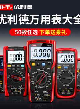 优利德UT33D万用电表136C数字15B高精度39A防烧61E电工多用表890D