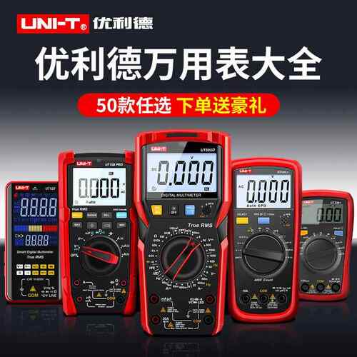 优利德UT33D万用电表136C数字15B高精度39A防烧61E电工多用表890D
