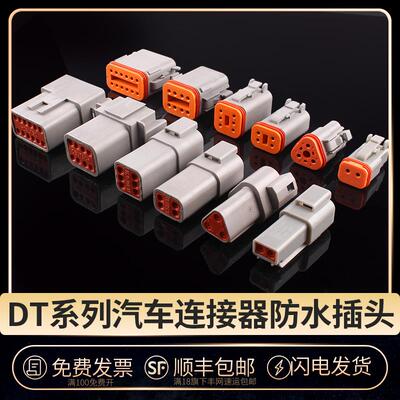 德驰连接器/DEUTSCH/DT06-2S汽车防水接插件DT04-2P线束公母插头