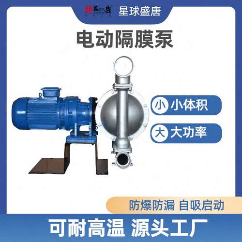 DBY电动隔膜泵耐腐蚀水泵抽水