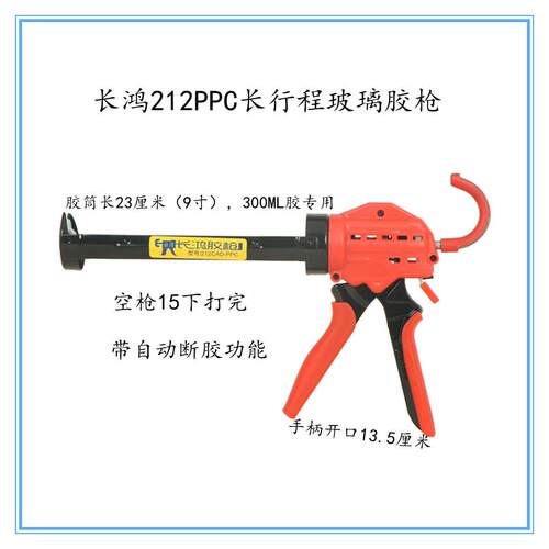 正品长鸿胶枪虹省力大行程自动断胶结构玻璃美容软硬胶枪212CAD