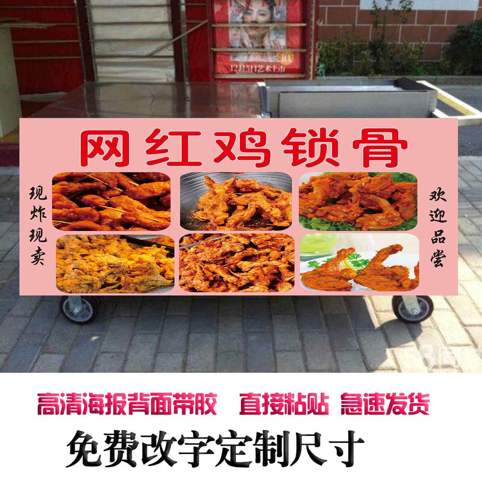 鸡叉骨鸡锁骨牙签肉炸串休闲小食海报背胶广告贴纸画小吃摊车贴定,个性定制/设计服务/DIY,写真/海报印制,淘宝优惠券,粉丝福利购,淘宝优惠卷