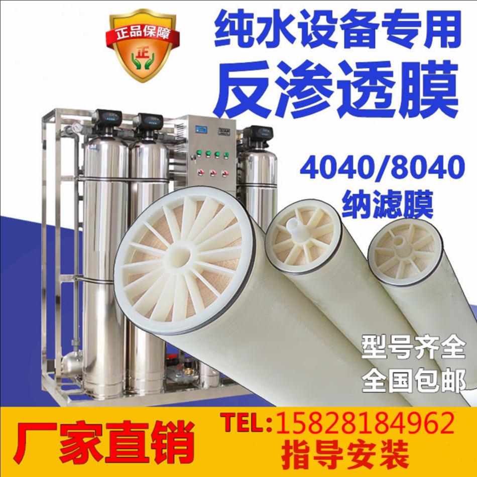 反渗透ro膜滤芯纯水设备通用ULPH4040ro反渗透膜BW8040寸润膜汇通