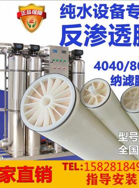 反渗透ro膜滤芯纯水设备通用ULPH4040ro反渗透膜BW8040寸润膜汇通