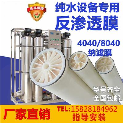 反渗透ro膜滤芯纯水设备通用ULPH4040ro反渗透膜BW8040寸润膜汇通