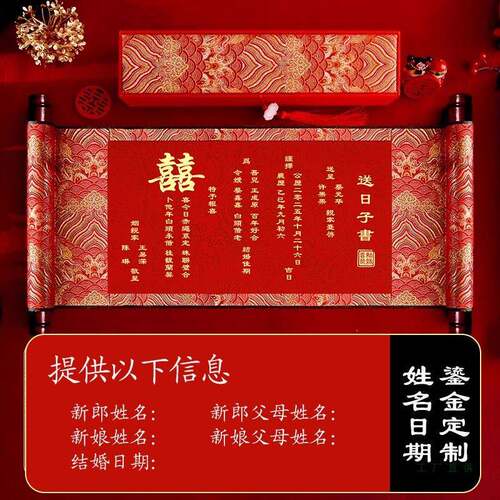 婚书F9886SS6结婚送婚日子书喜帖婚礼手写传统中婚式书男方订定亲