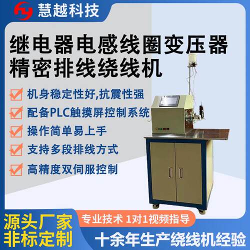 工业级精密排线绕线机多股铜线自粘线精密高速绕线机立式单轴机