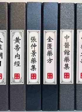 中医诊所假书道具装饰麻布模型养生馆彷真书古典博古架医学新中式