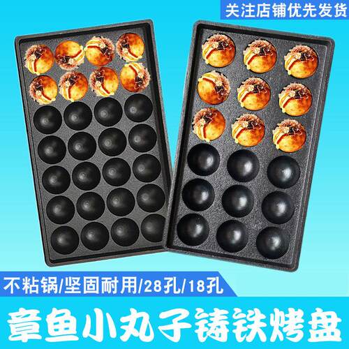 商用章鱼小丸子铸铁烤盘章鱼小丸子模具机燃气鱼丸铁板鱼丸板摆摊