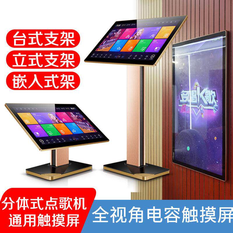 视易雷石音创点歌机嵌入式竖屏显示器 电容触控萤幕 全视角卡拉OK