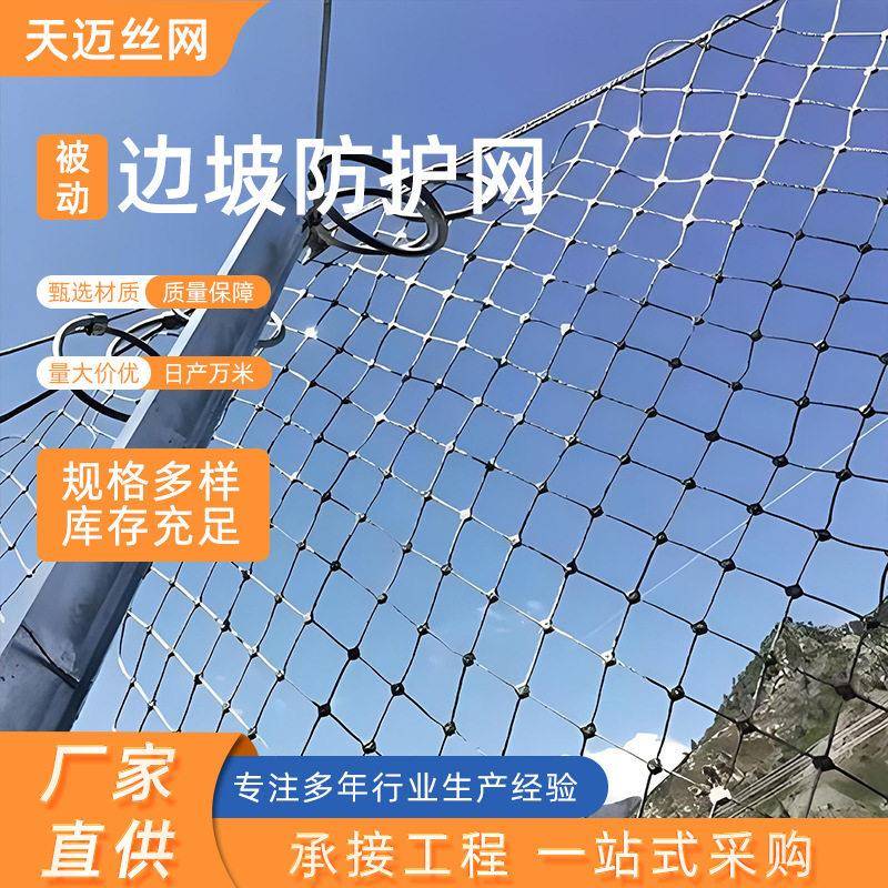 山坡被动防护网矿山隧道柔性环山网边坡治理拦截落石网环形网防撞