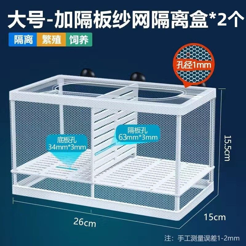 隔离盒热带鱼水族箱鱼缸孵化繁殖器网箱产盒孵鱼槽箱幼鱼隔离,宠物/宠物食品及用品,孵化器,淘宝优惠券,粉丝福利购,淘宝优惠卷
