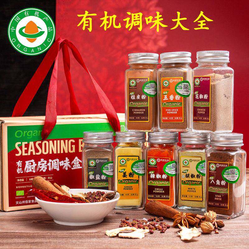 有机白胡椒粉姜粉八角桂皮辣椒花椒盐五香粉蘸料调料烧烤撒料组合