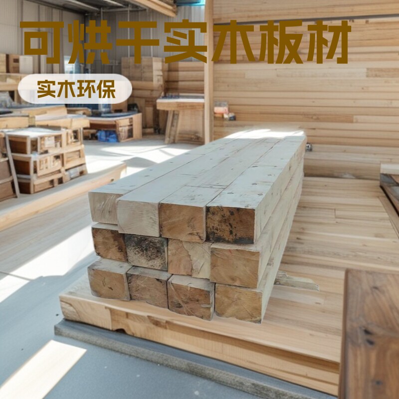 红松木方子 可烘干板材 木板子木方子可定尺