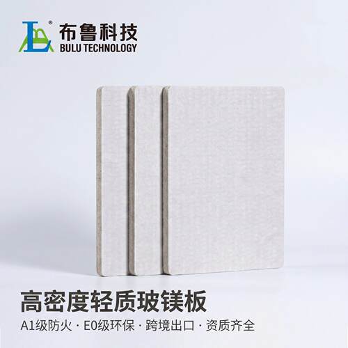 跨境出口玻镁防火板密度轻质硫酸镁板A1级防火阻燃工程吊顶墙板