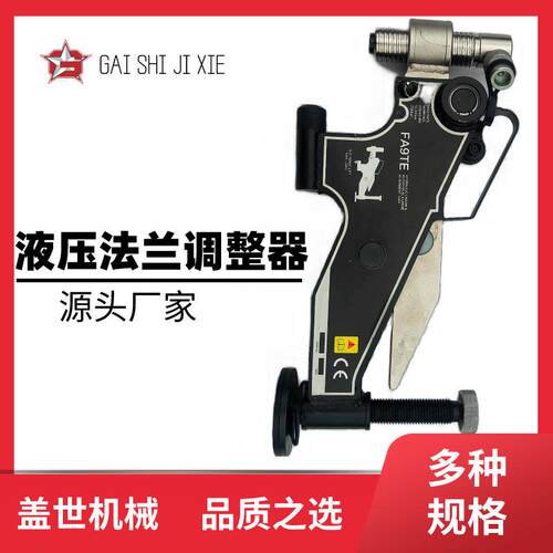FA9TE液压法兰调整器错位校正调整器螺栓孔对齐拉拢重型机具