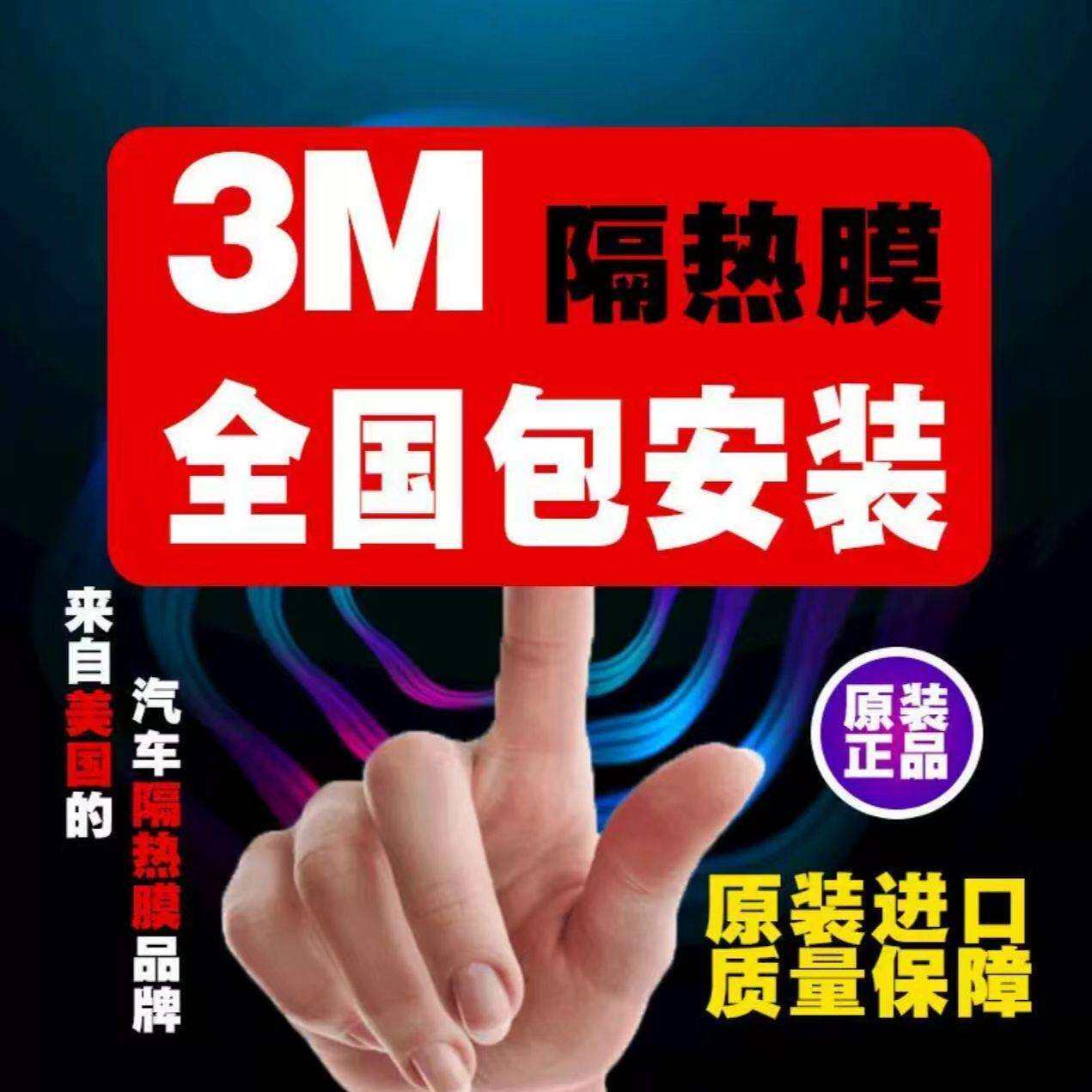 3M汽车贴膜前档风玻璃膜汽车防爆防晒太阳膜车窗膜隔热晶锐70全车