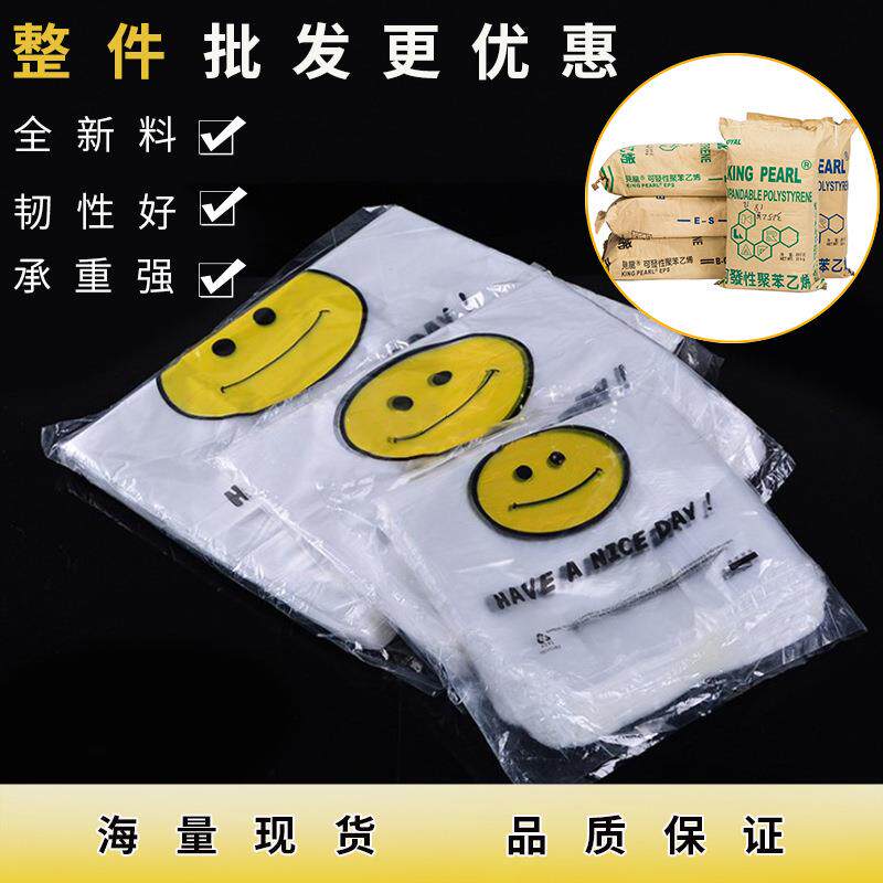 整件加厚塑料袋白色水果包装笑脸背心袋手提购物外卖打包袋子