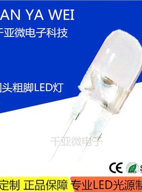 发光二极管f8圆头白光粗脚直插led灯珠8mm白灯白色高亮大功率照明