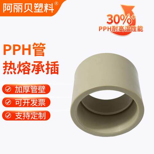 PPH直接热熔短节承插管箍PPR给水管接头套管塑料直通化工管道配件