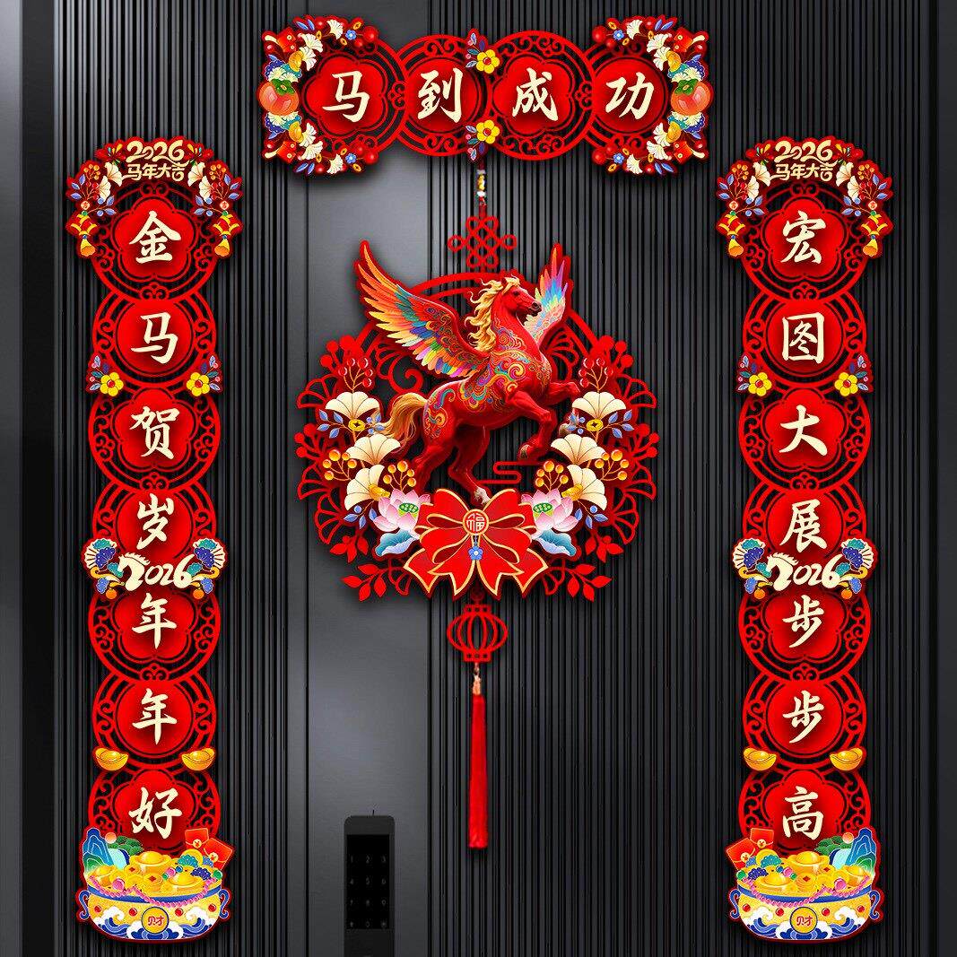 2026新款马年对联新年过节大门布置福字门贴春节门联装饰挂件春联