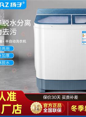 YANZI中国扬子集团 半全自动洗衣机大容量家用双缸双桶筒小型甩干