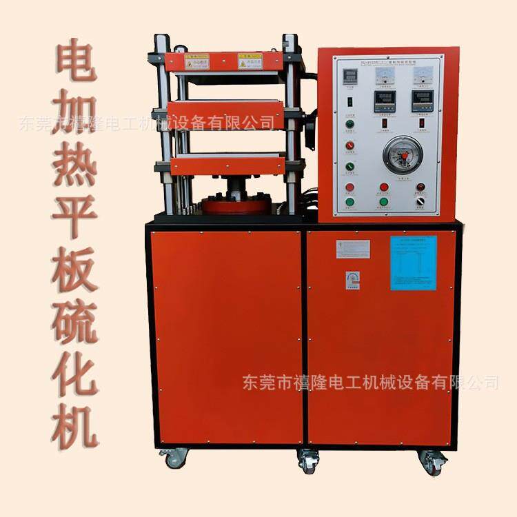 硫化机厂家XL-8122B平板硫化机塑料平板硫化机实验平板硫化机