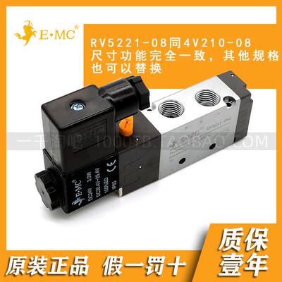 EMC.亿太诺二位五通电磁阀RV5221-08Q/4V210-08/5211-06QE4/DC24V