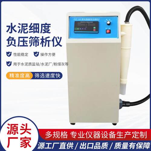 现货FSY-150水泥细度负压筛筛析仪环保型负压筛析仪水泥负压筛