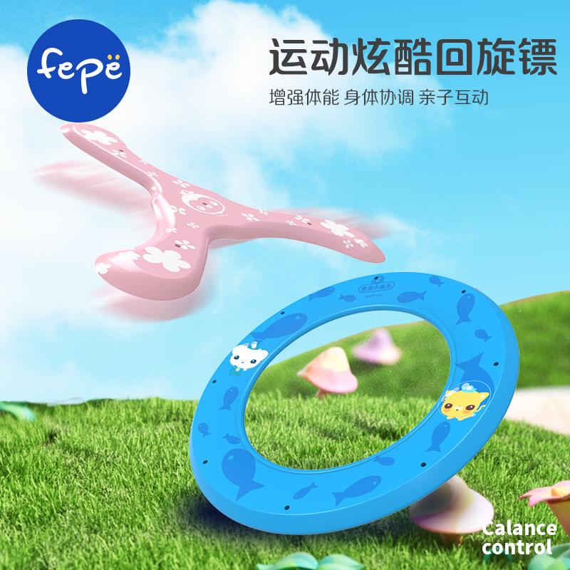 儿童环形软飞盘青少年飞碟回旋镖幼儿园泡沫安全户外玩具宝宝专用