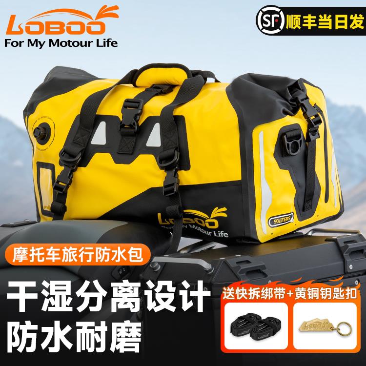 LOBOO罗卜机车后座包防水包尾包骑行包驮包摩旅装备机车挂包