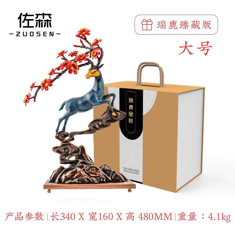 正品佐森 瑞鹿 招财梅花黄铜摆件客玄关办桌公鹿厅新中式装饰乔迁