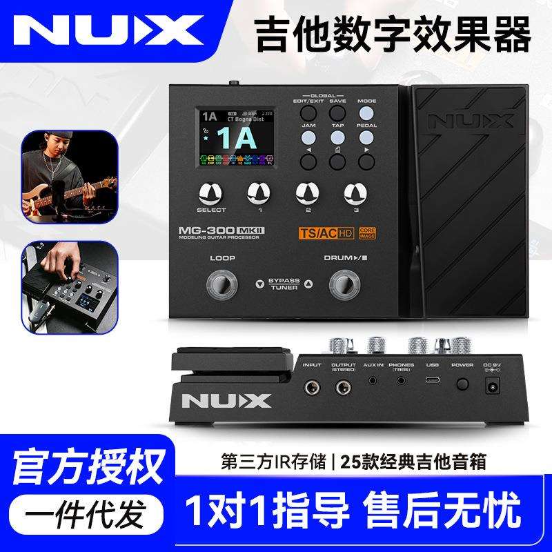NUX纽克斯MG300 MKII电吉他综合效果器贝斯鼓机伴奏过载失真LOOP