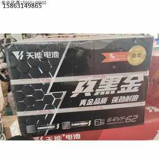 三轮车 48V62A黑金电池 62真黑金电瓶 EVF 四轮车电池