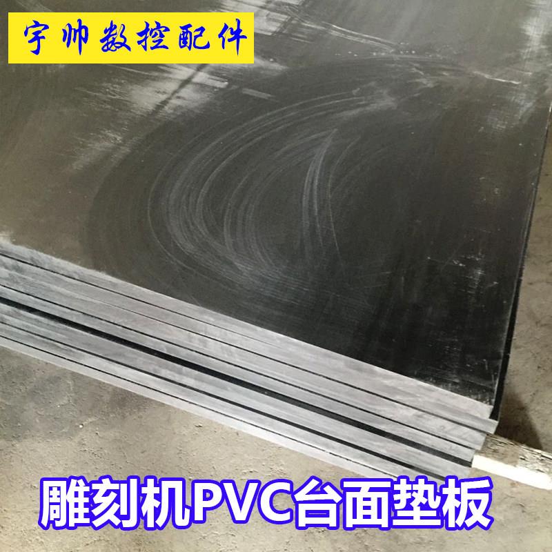 雕刻机硬PVC台面板雕刻机台面雕刻机真空吸附硬板真空吸附台面板