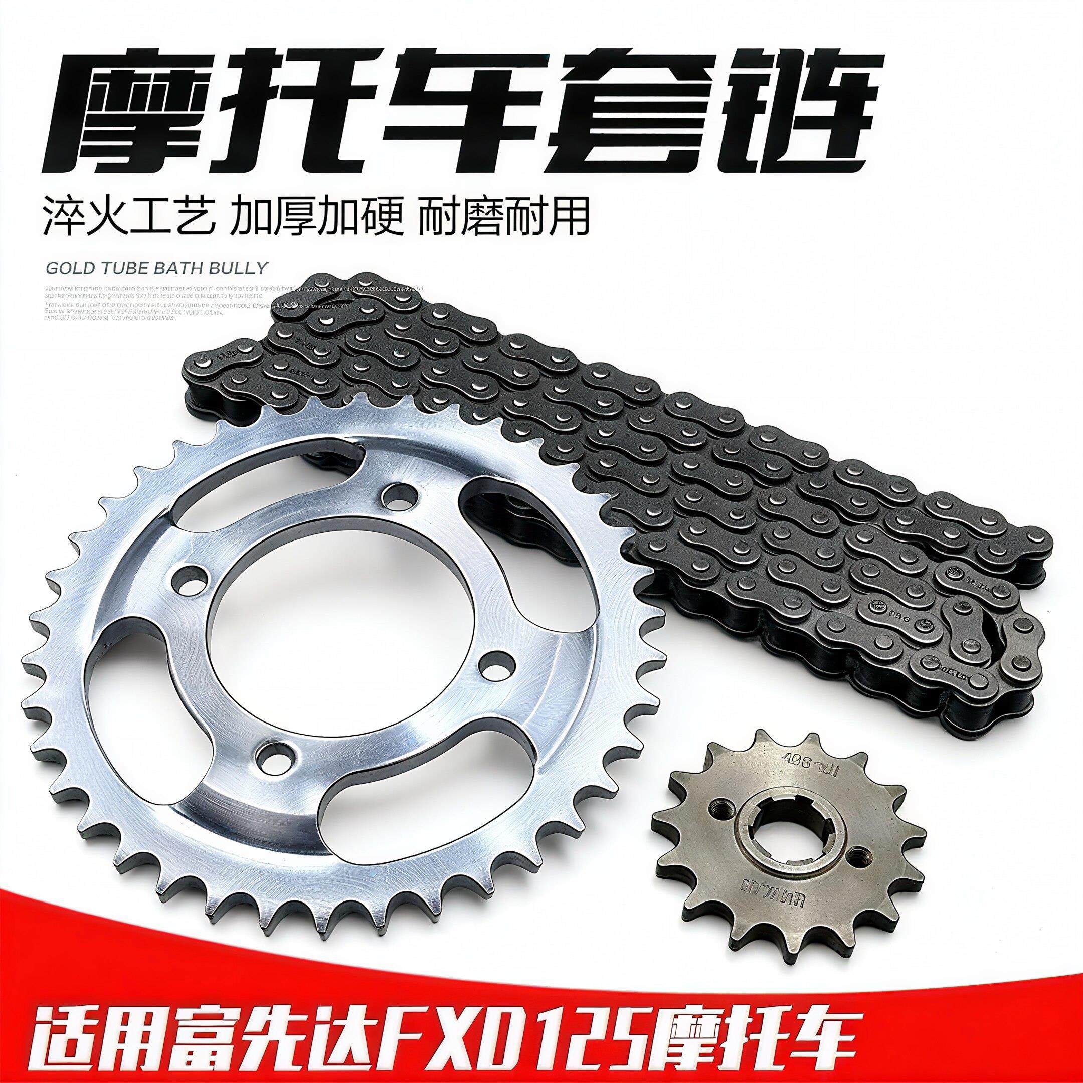 摩托电动车富先达FXD125套链HJ150-2大小飞轮链盘齿轮加厚配件