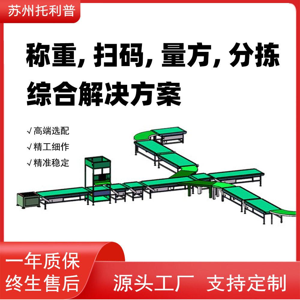 快递分拣机自动称重扫码测体积一体机物流快递DWS分拣系统设备
