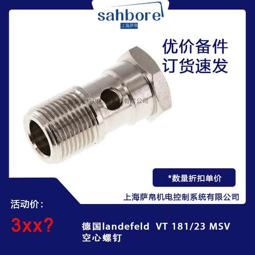 德国landefeld VT 181/23 MSV空心螺钉