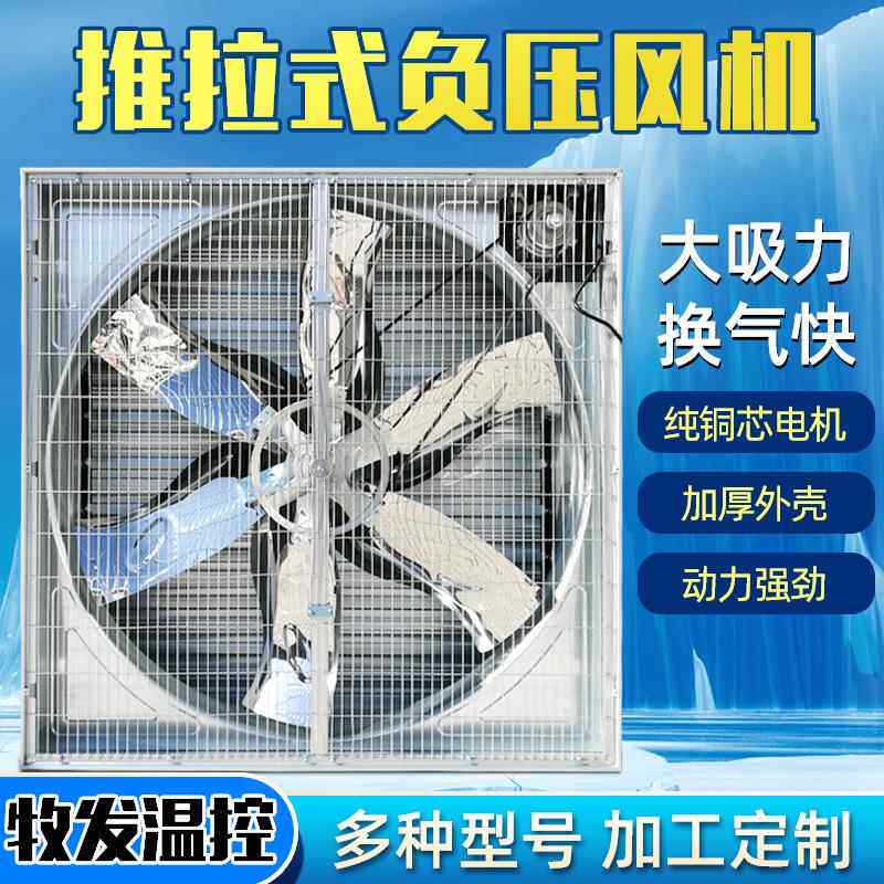 工厂车间排风扇通风降温负压风机畜牧养殖1100型推拉式负压风机