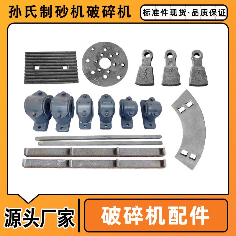 破碎机配件碎石机破碎锤高锰钢筛护板定制高铬合金耐磨锤头定做