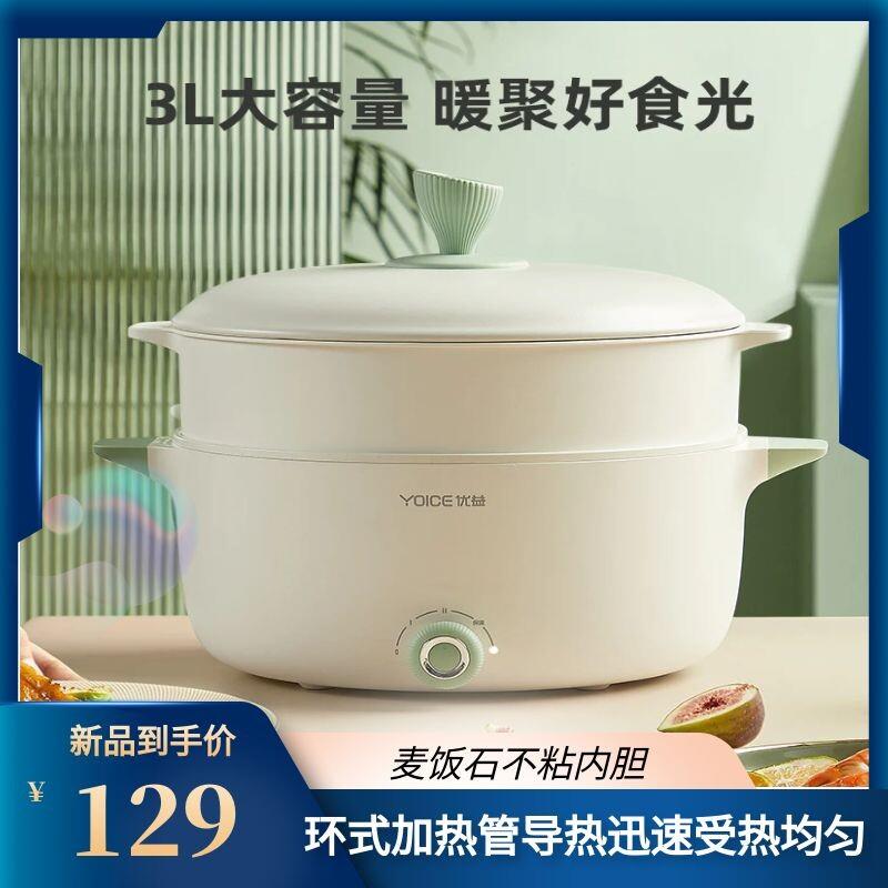 优益电煮锅多功能家用一体锅电火锅料理锅3升蒸煮炒锅泡面麦饭石